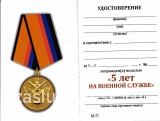 5 ЛЕТ НА ВОЕННОЙ СЛУЖБЕ МО РФ